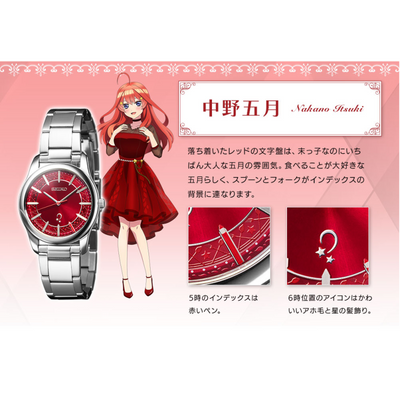 The Quintessential Quintuplets X Seiko Collaboration Watch - Itsuki Nakano