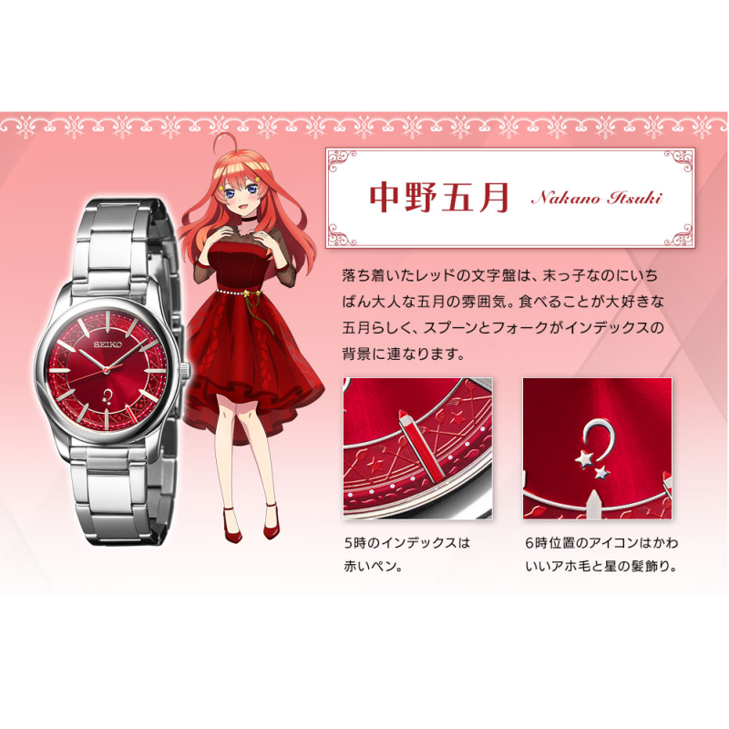 THE QUINTESSENTIAL QUINTUPLETS X SEIKO COLLABORATION WATCH - ITSUKI NAKANO