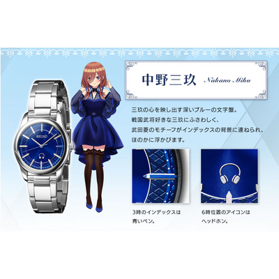 The Quintessential Quintuplets X Seiko Collaboration Watch - Miku Nakano