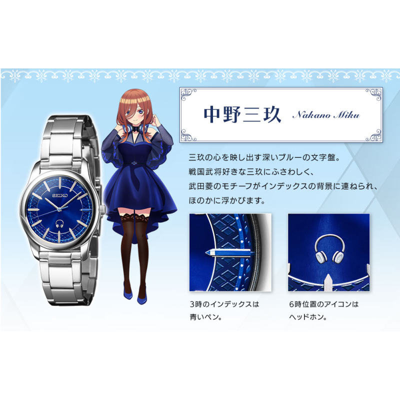 THE QUINTESSENTIAL QUINTUPLETS X SEIKO COLLABORATION WATCH - MIKU NAKANO