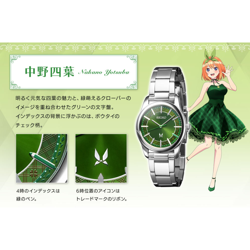 THE QUINTESSENTIAL QUINTUPLETS X SEIKO COLLABORATION WATCH - YOTSUBA NAKANO