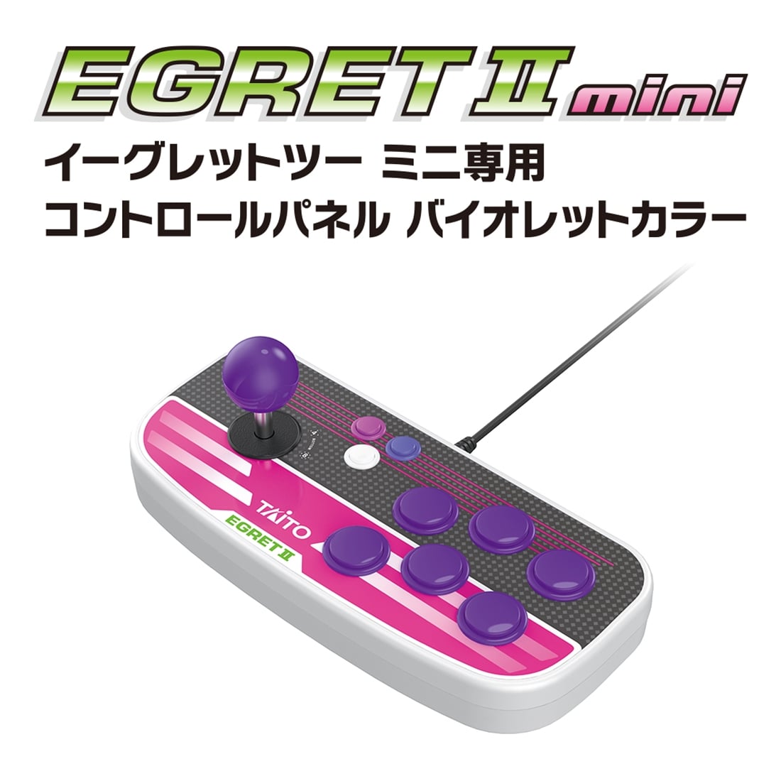 Taito EGRET II Mini Dedicated Control Panel - Violet Color [Pre-Order Dec 2026]
