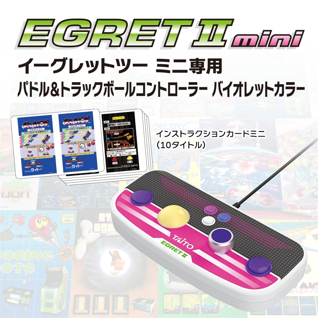 Taito EGRET II Mini Dedicated Paddle And Trackball Controller - Violet Color [Pre-Order Dec 2026]