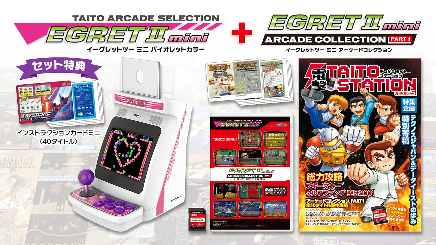 Taito EGRET II Mini (TAS-H-002) - Violet Color +  EGRET II Mini Arcade Collection Part 1