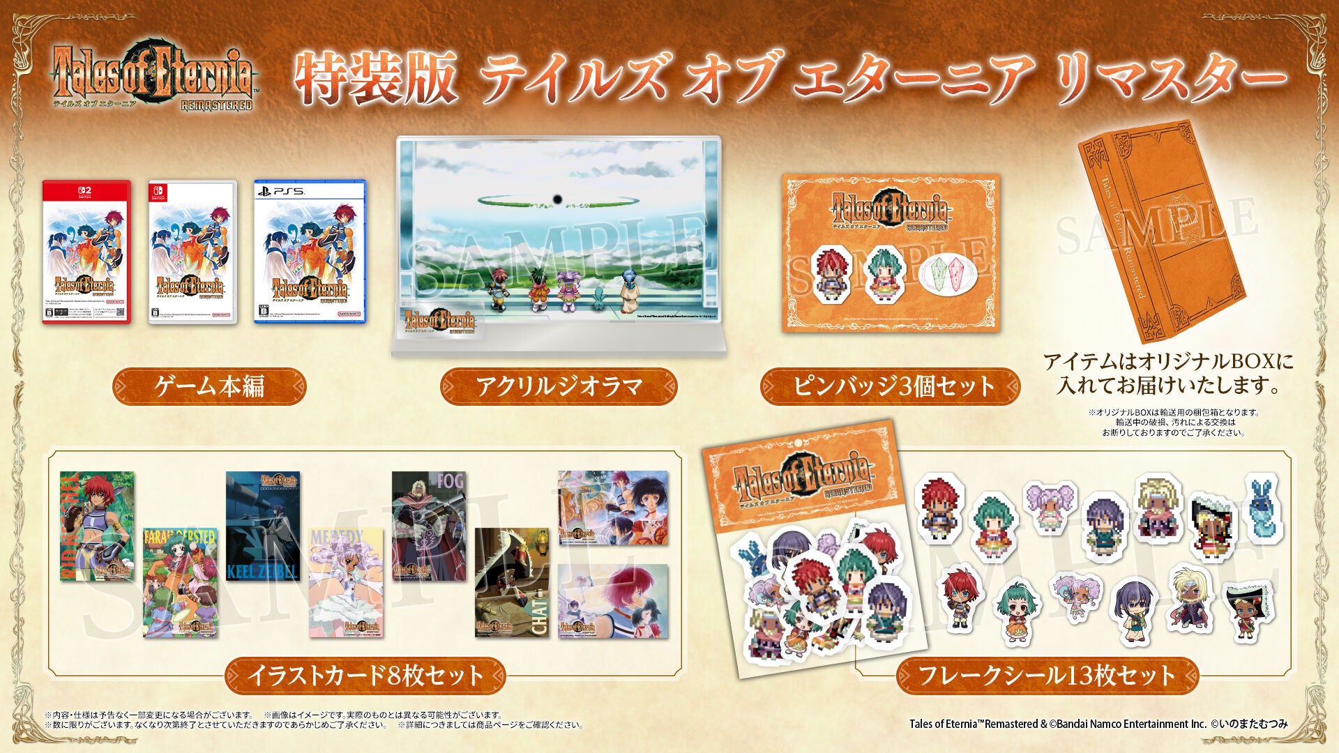 Tales of Eternia Remastered Special Edition - Nintendo Switch, Switch 2 and PS5 [Pre-Order Oct 2026]