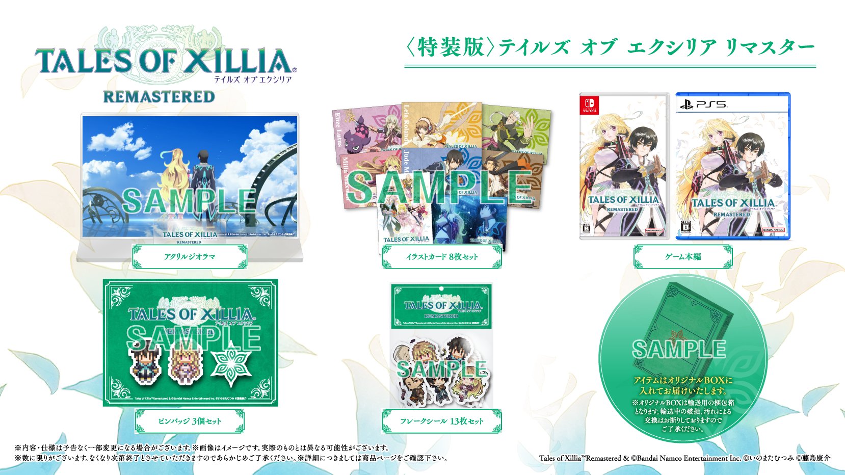 Tales of Xillia Nintendo Switch / PlayStation 5 - Tales of Xillia Remastered Special Edition (2 Types)