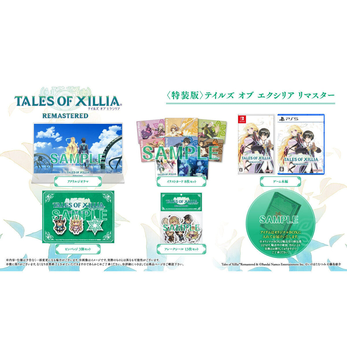 Tales of Xillia Nintendo Switch / PlayStation 5 - Tales of Xillia Remastered Special Edition (2 Types)