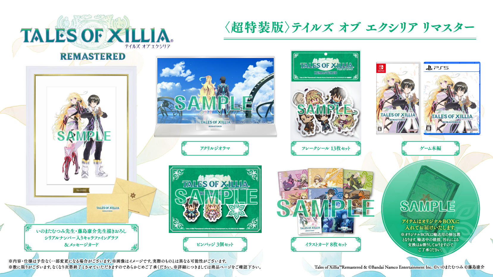 Tales of Xillia Nintendo Switch / PlayStation 5 - Tales of Xillia Remastered Super Special Edition (2 Types) (Copy)