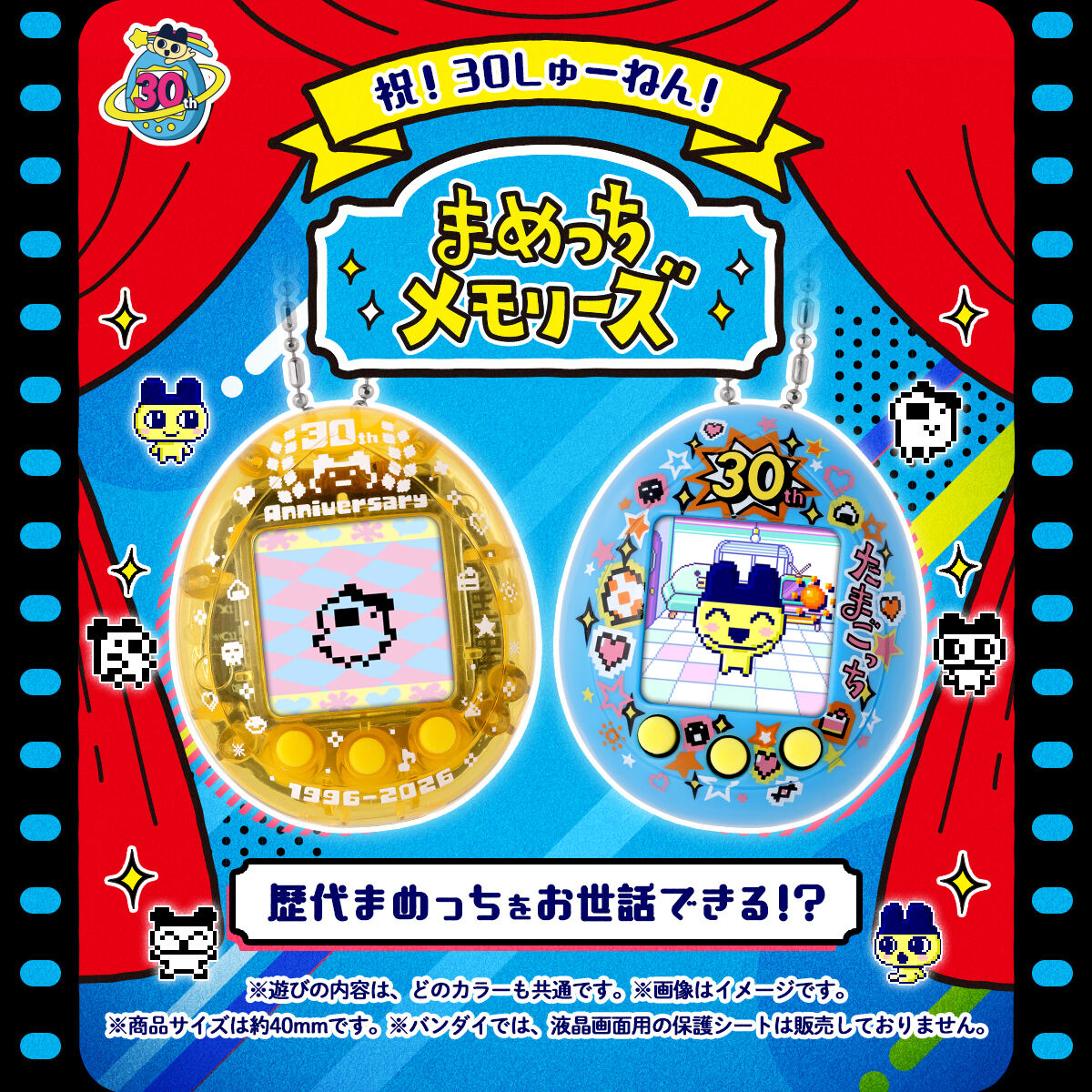 Tamagotchi Nano Colorful Mametchi Memories 30th Anniversary