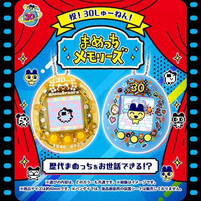 Tamagotchi Nano Colorful Mametchi Memories 30th Anniversary - Yellow [Pre-Order Dec 2026]