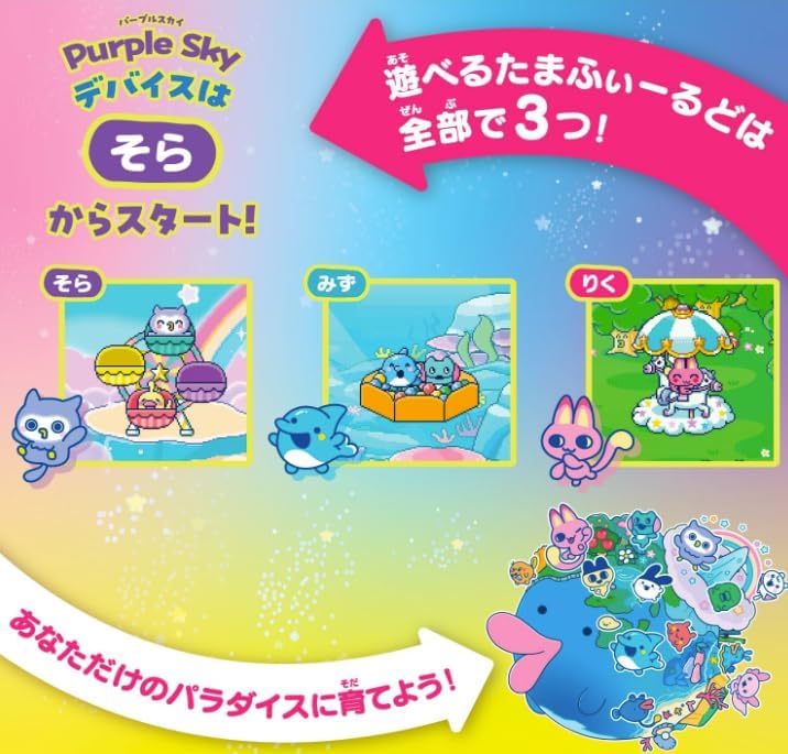 Tamagotchi Paradise - Purple Sky – JumpIchiban