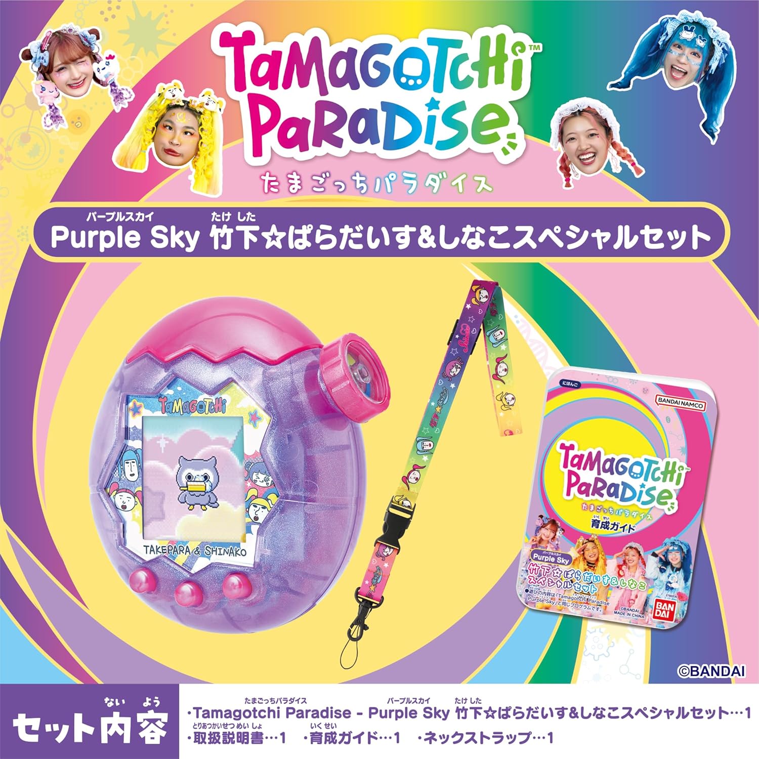 Tamagotchi Paradise - Purple Sky Takeshita Paradise & Shinako Special Set