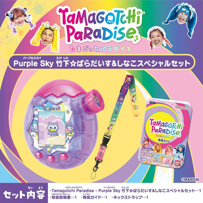 Tamagotchi Paradise - Purple Sky Takeshita Paradise & Shinako Special Set