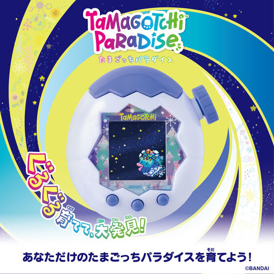 Tamagotchi Paradise - White Glacier [Pre-Order Jul 2026]