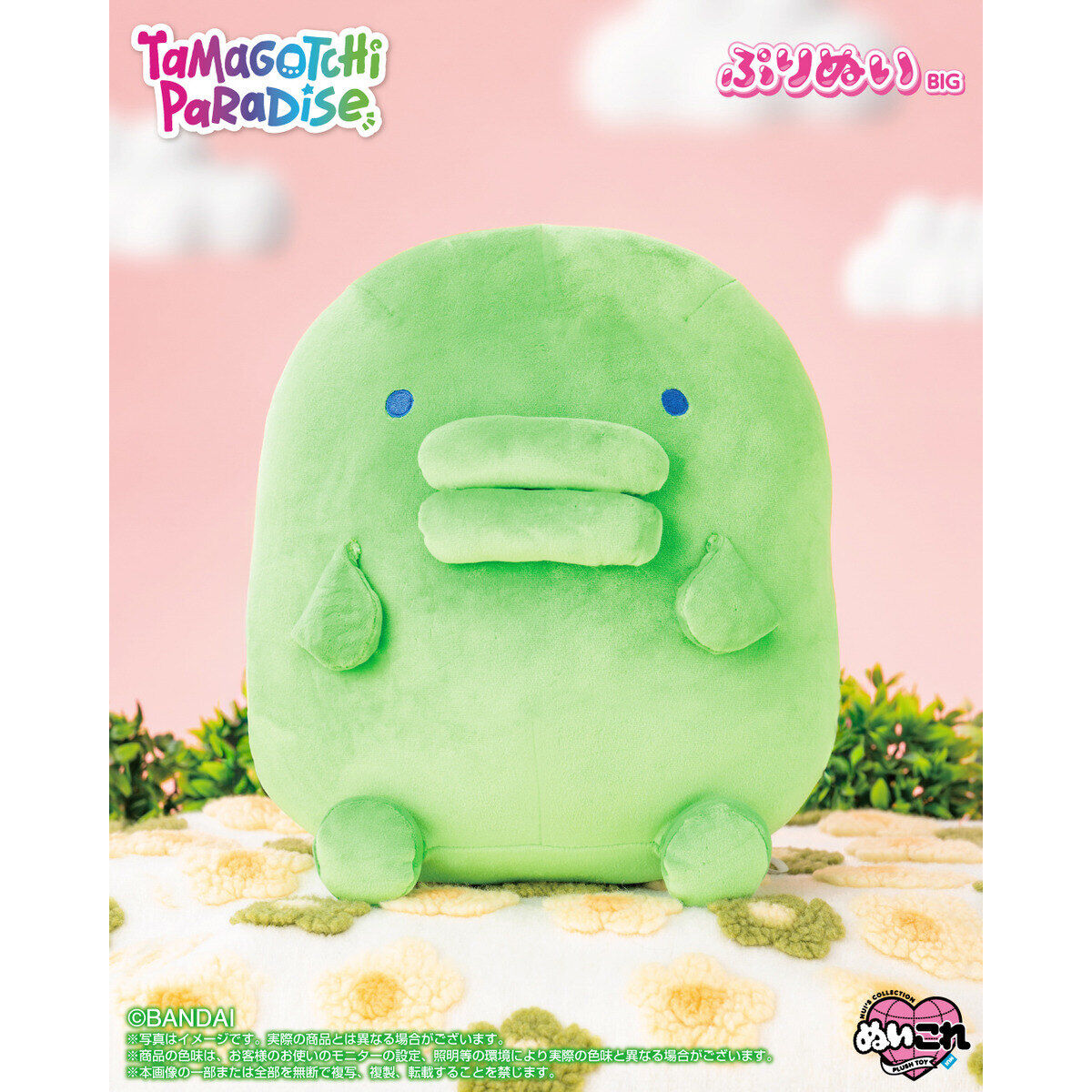 Tamagotchi Paradise Purinui Big Plush- Kuchipatchi [Pre-Order Jul 2026]