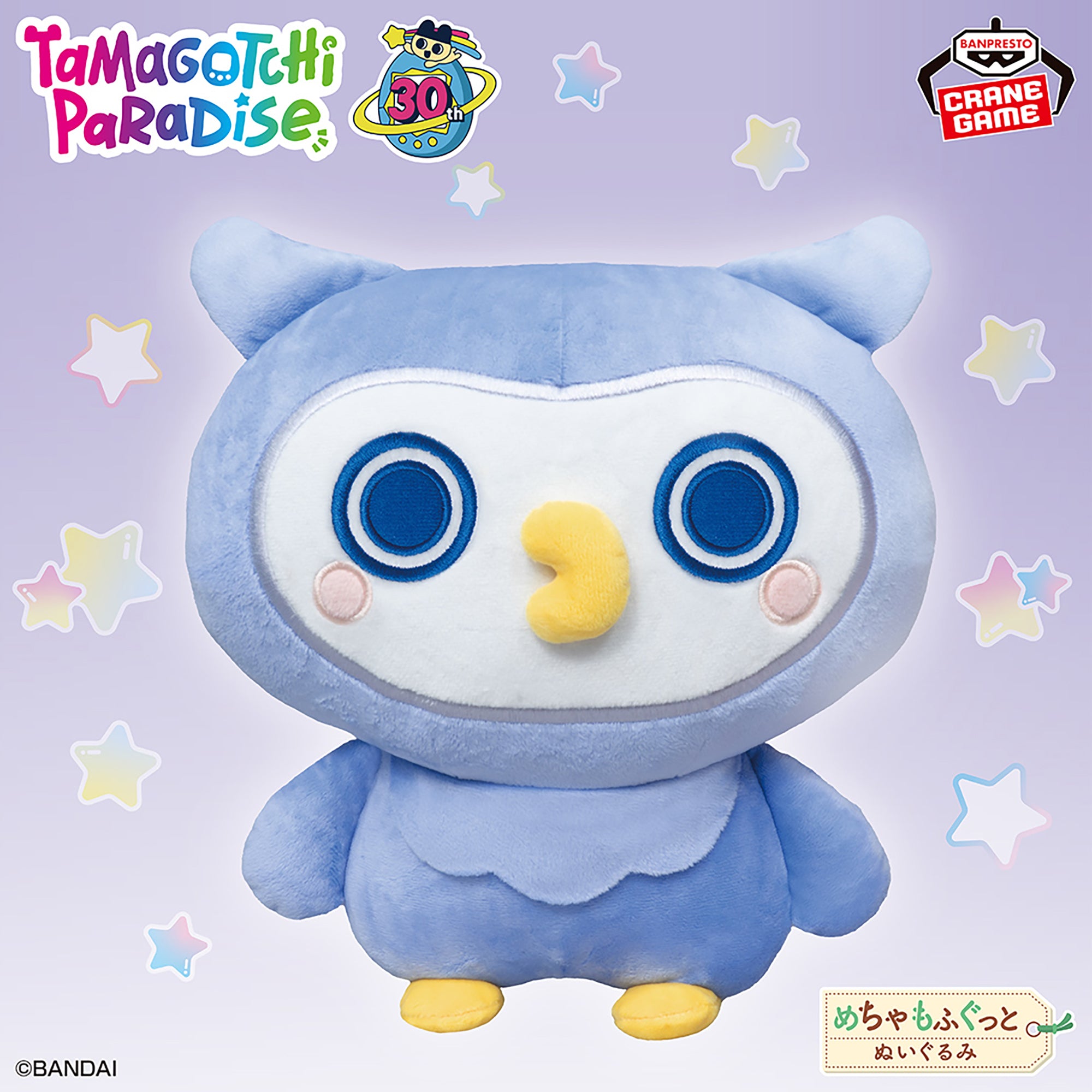Tamagotchi Super Mofugu Plush Namco Campaign - Hohochi [Pre-Order Jun 2026]
