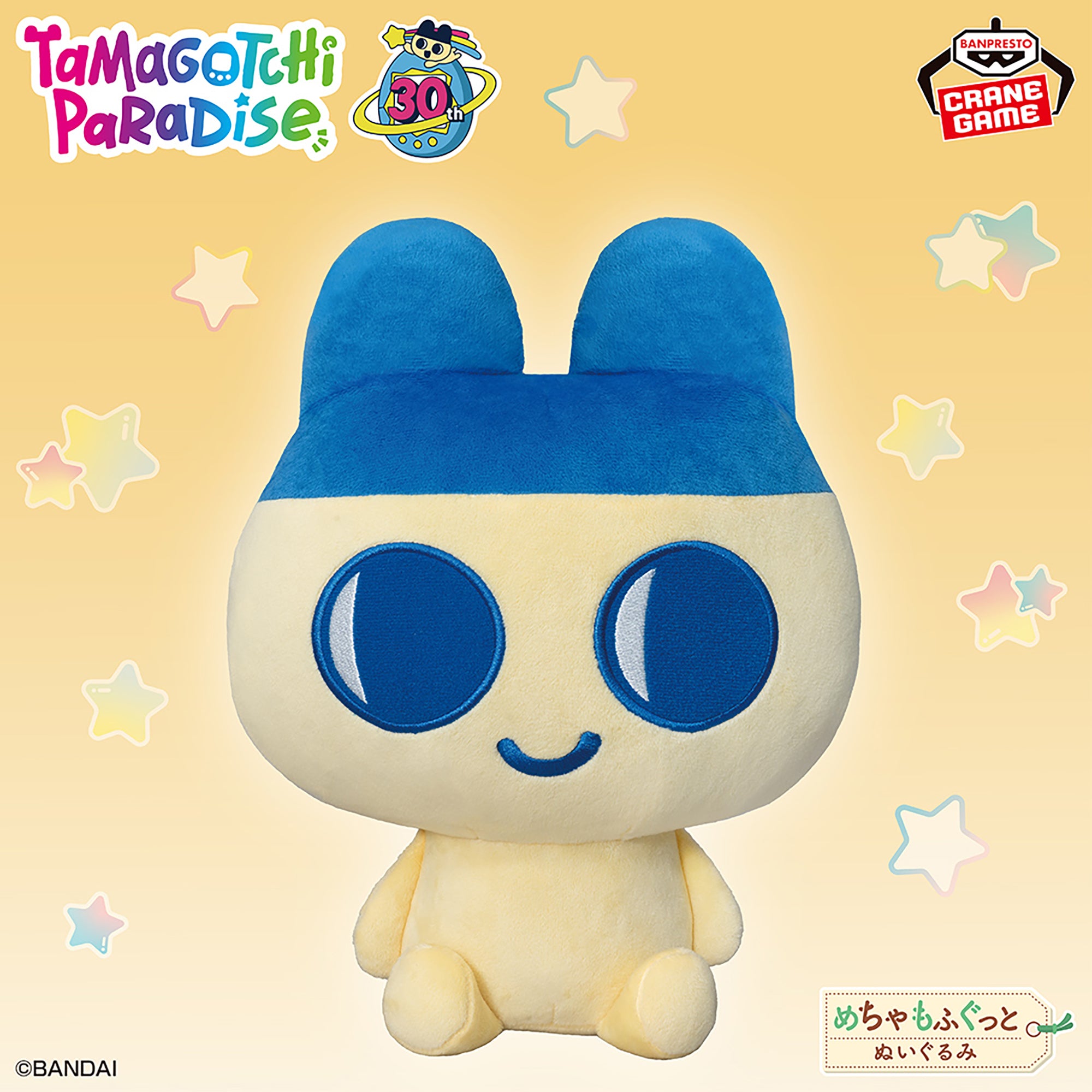 Tamagotchi Super Mofugu Plush Namco Campaign - Mametchi [Pre-Order Jun 2026]