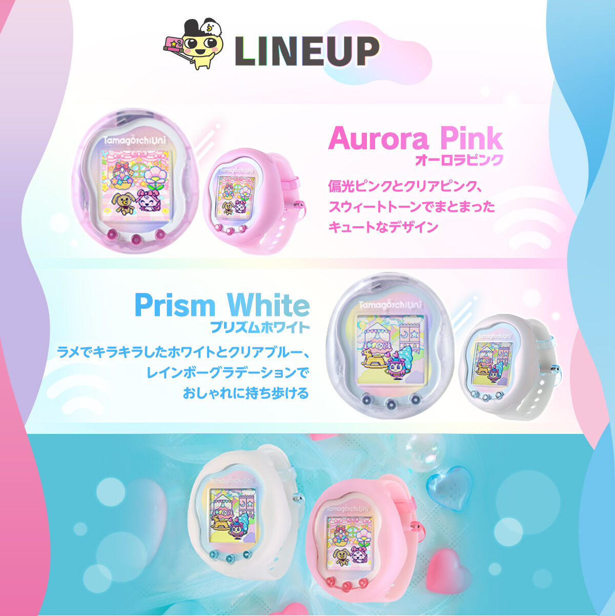 Tamagotchi Uni Limited Edition - Aurora Pink or Prism White (2 Types) [Pre-order Aug 2026]
