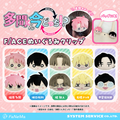 Tamon’s B‑Side - F/ACE Plush Clip (5 Types) [Pre-order Mar 2027]