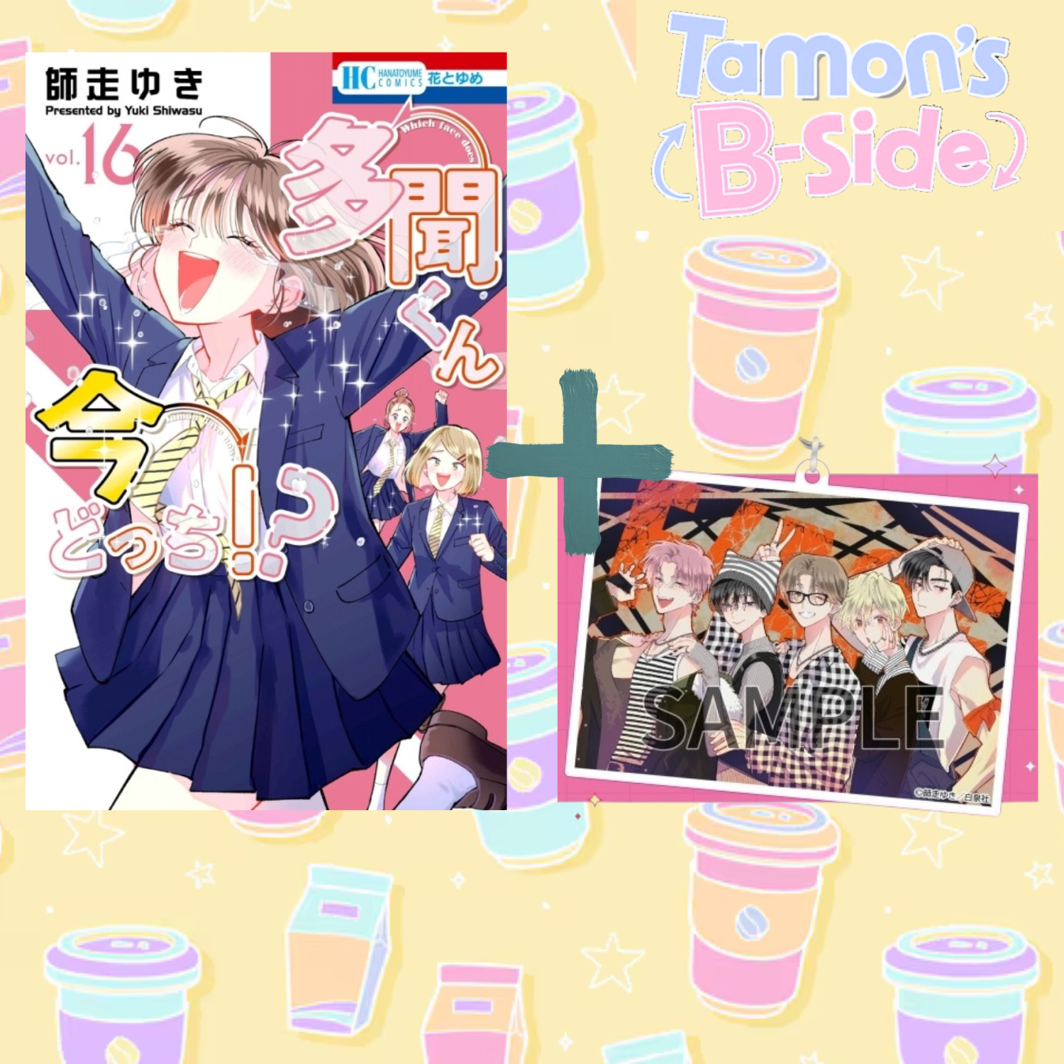 [Special Edition] Tamon’s B‑Side - Tamon’s B‑Side Vol. 16 + Acrylic Keychain