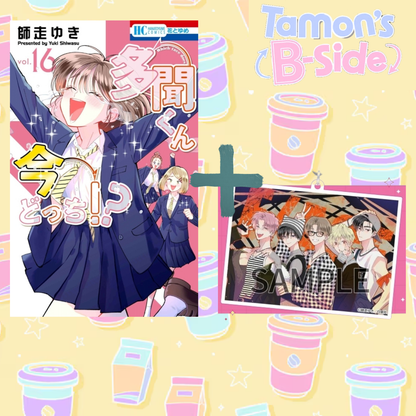 [Special Edition] Tamon’s B‑Side - Tamon’s B‑Side Vol. 16 + Acrylic Keychain