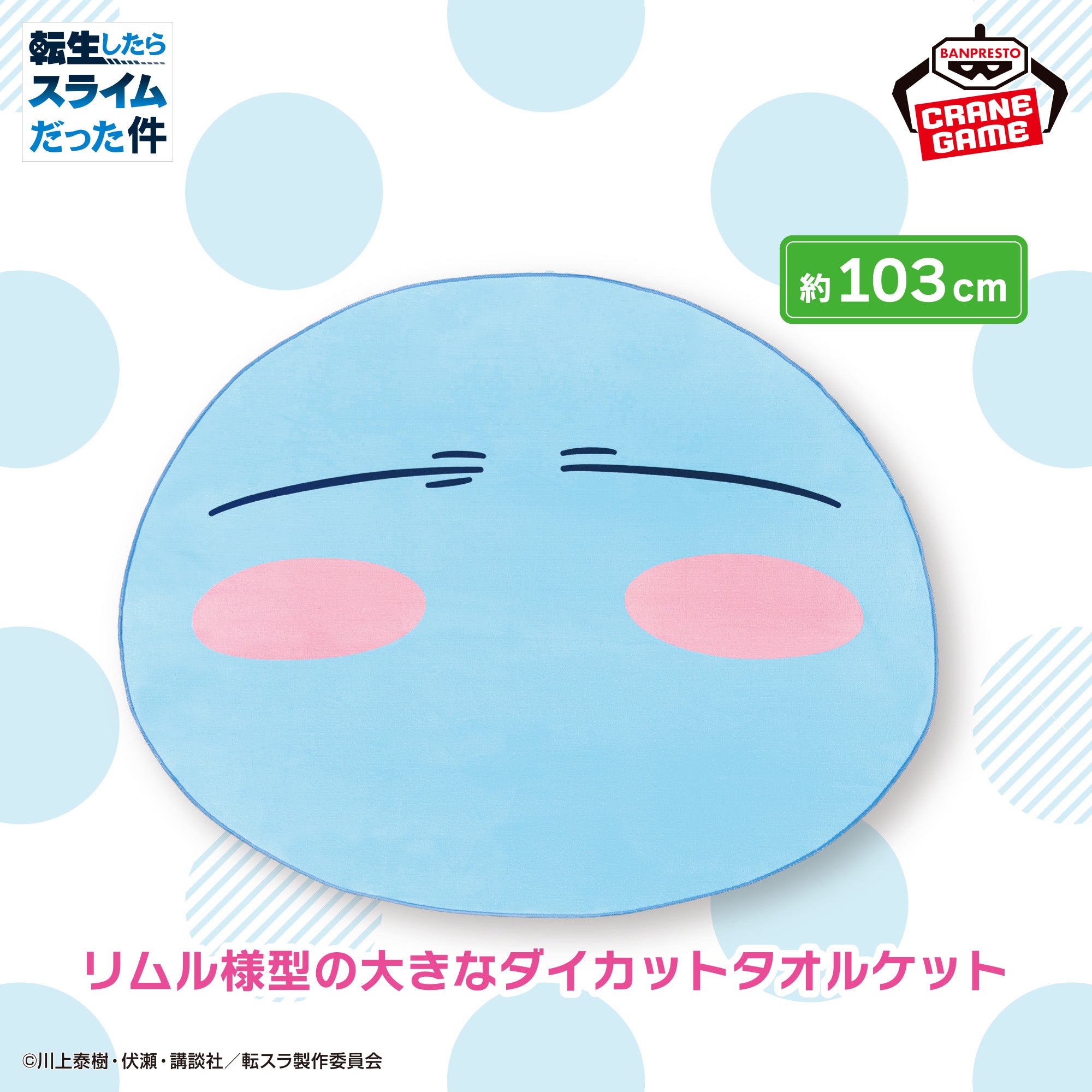 That Time I Got Reincarnated as a Slime - Die-Cut Towel Blanket [Pre-Order Jul 2026]