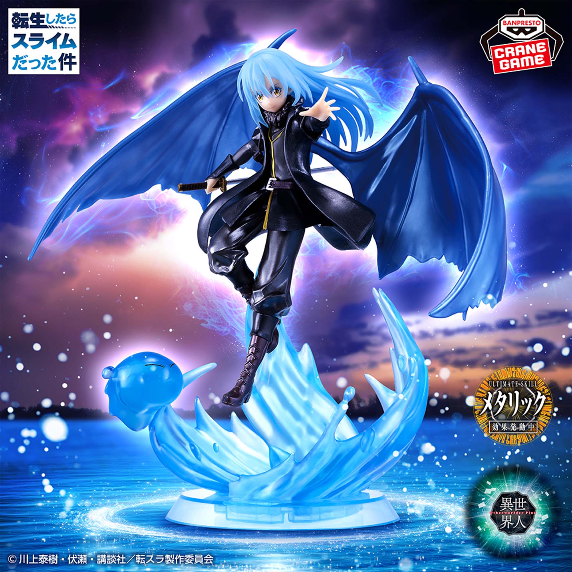 That Time I Got Reincarnated as a Slime Otherworlder Plus - Rimuru Tempest Speical Ver. [Pre-Order Jul 2026]