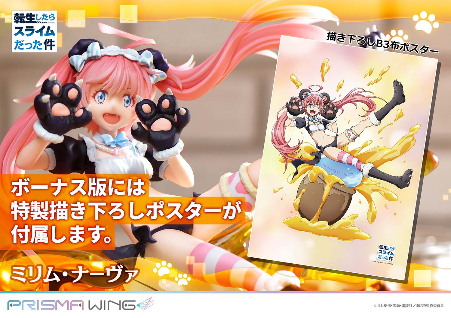 That Time I Got Reincarnated as a Slime Prisma Wing - Milim Nava Bonus Edition