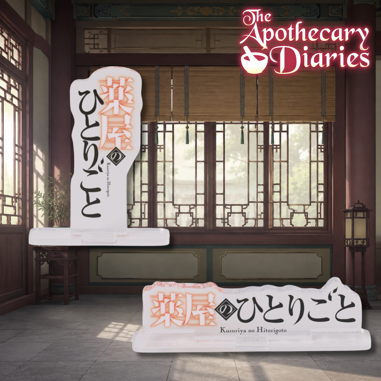 The Apothecary Diaries - Acrylic Logo Display (2 Types) [Pre-Order Oct 2026]