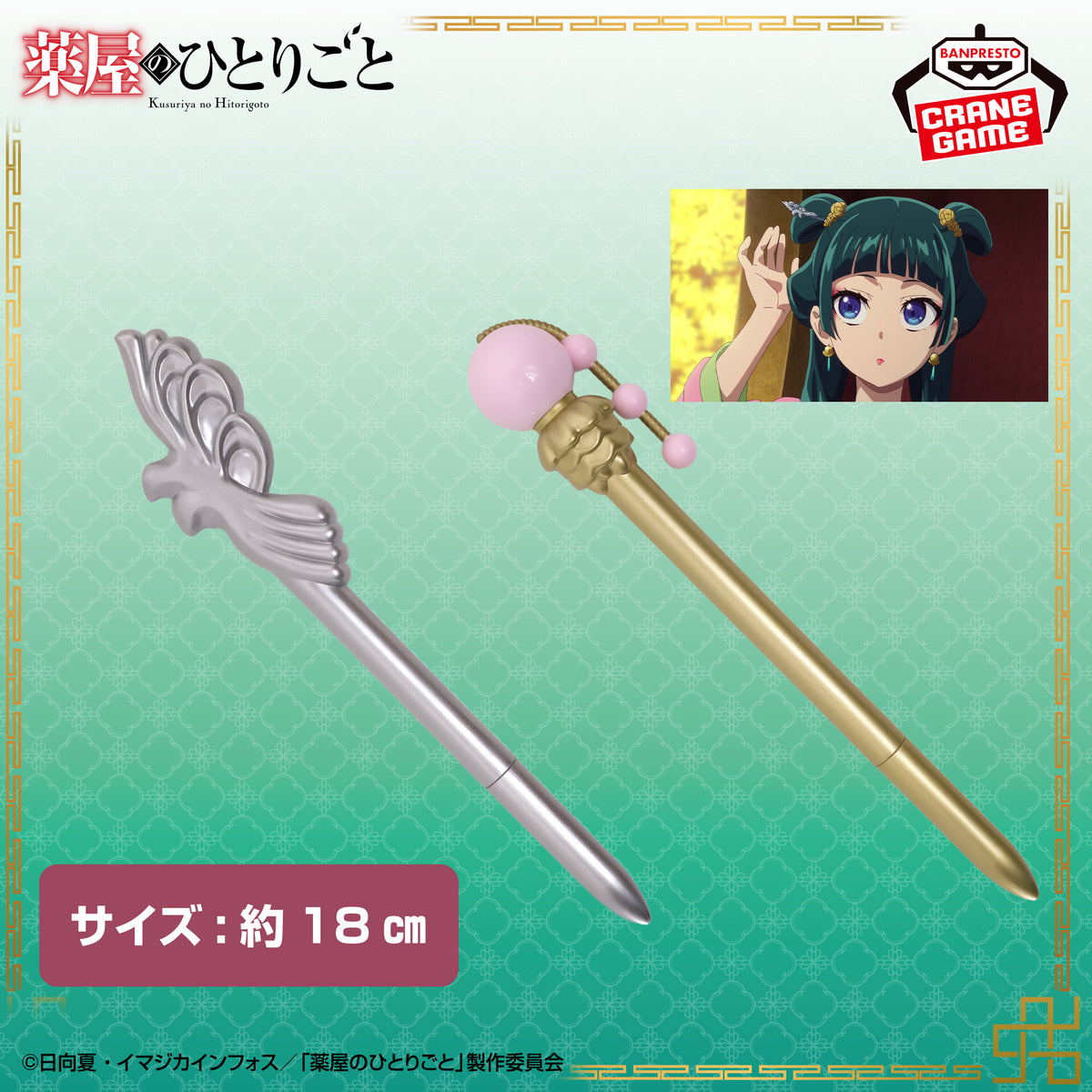 The Apothecary Diaries - Hairpin-Shaped Pens Duo Set [Pre-Order Oct 2026]