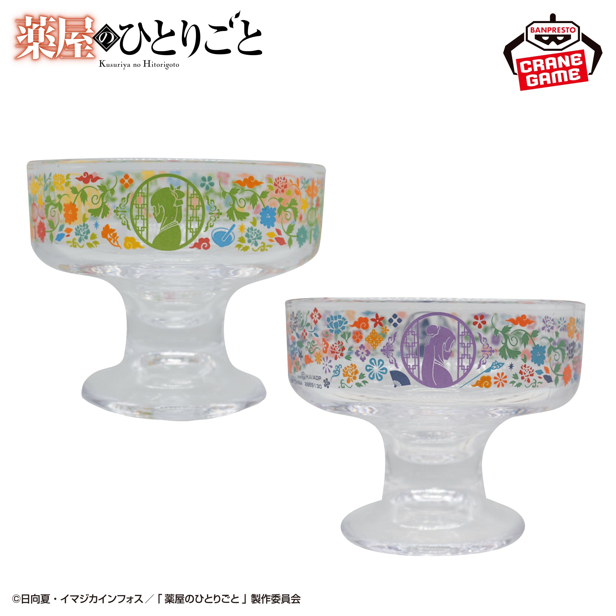 The Apothecary Diaries - Ice Cream Glass With Motif (2 Types) [Pre-Order Jun 2026]