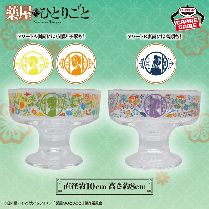 The Apothecary Diaries - Ice Cream Glass With Motif (2 Types) [Pre-Order Jun 2026]