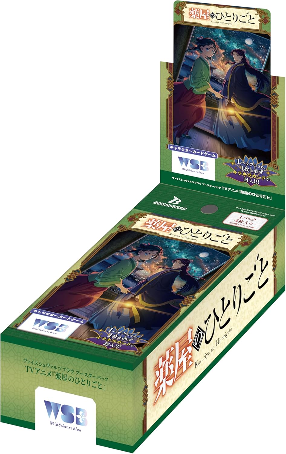 The Apothecary Diaries Card Game Bushiroad Weiss Schwarz - Box