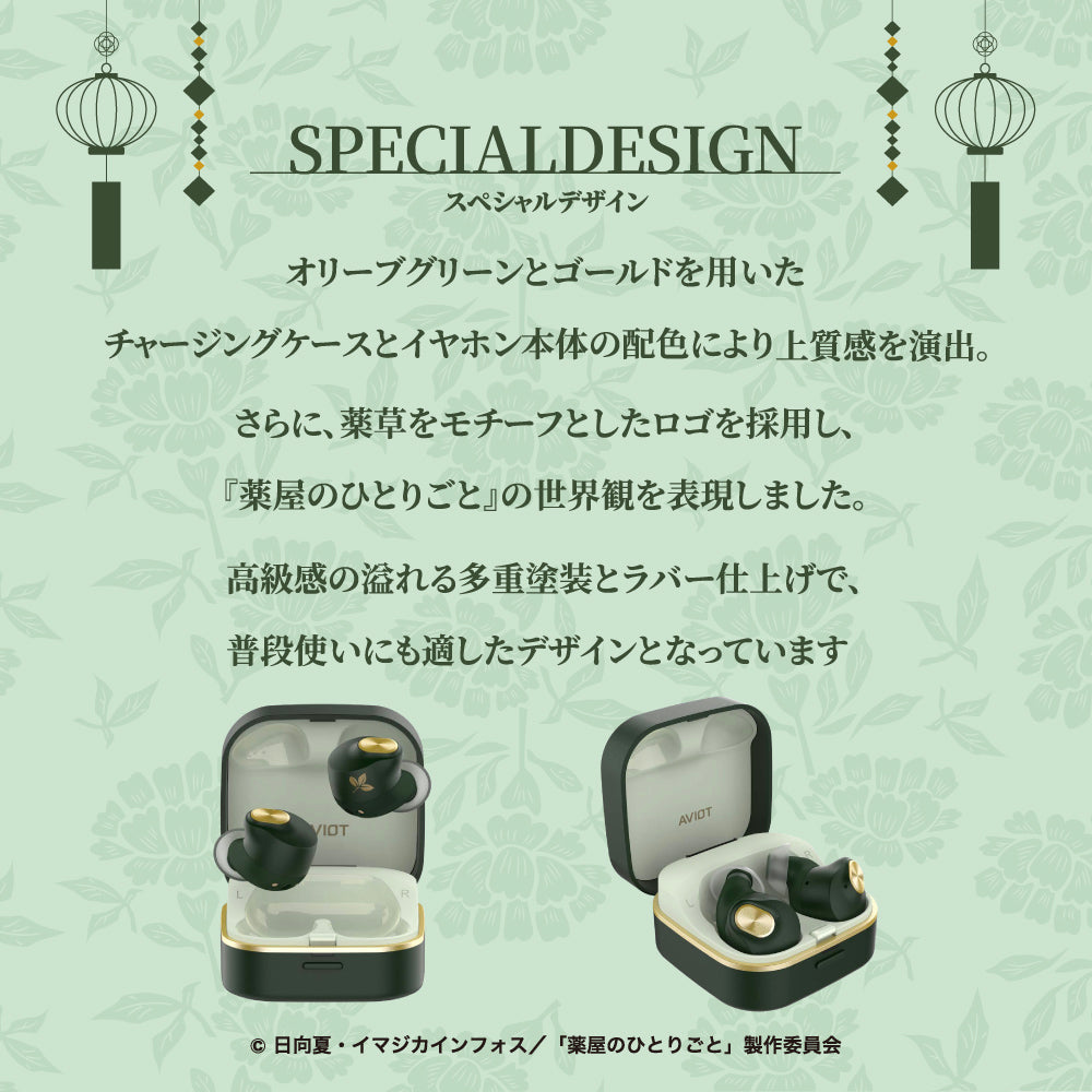 The Apothecary Diaries x Aviot Collaboration - The Apothecary Diaries Earbuds Model TE-Q3-KSR [Pre-Order Oct 2025]