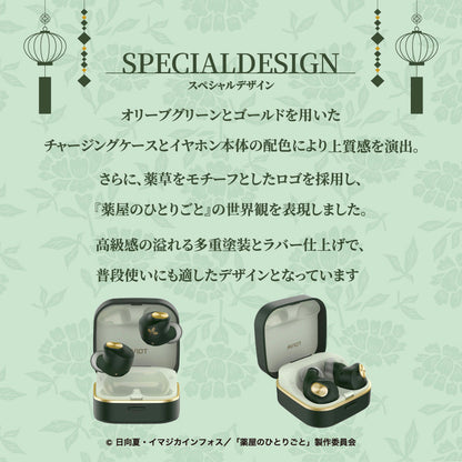 The Apothecary Diaries x Aviot Collaboration - The Apothecary Diaries Earbuds Model TE-Q3-KSR [Pre-Order Oct 2025]