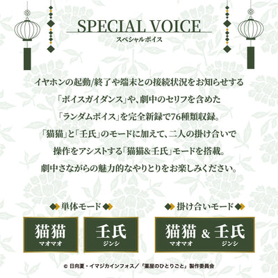 The Apothecary Diaries x Aviot Collaboration - The Apothecary Diaries Earbuds Model TE-Q3-KSR