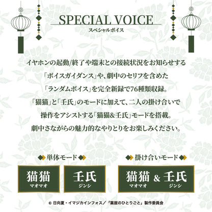 The Apothecary Diaries x Aviot Collaboration - The Apothecary Diaries Earbuds Model TE-Q3-KSR [Pre-Order Oct 2025]