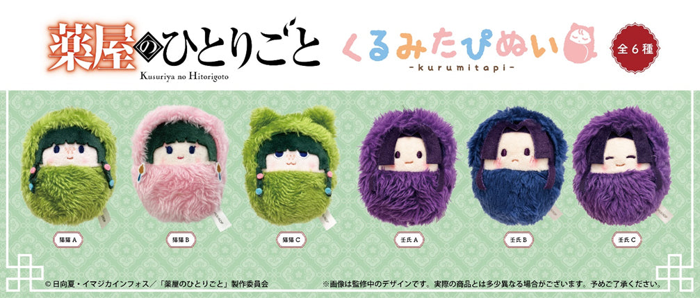 The Apothecary Diaries Kurumi Tapinui - Complete Set of 6 Types [Pre-order Oct 2026]