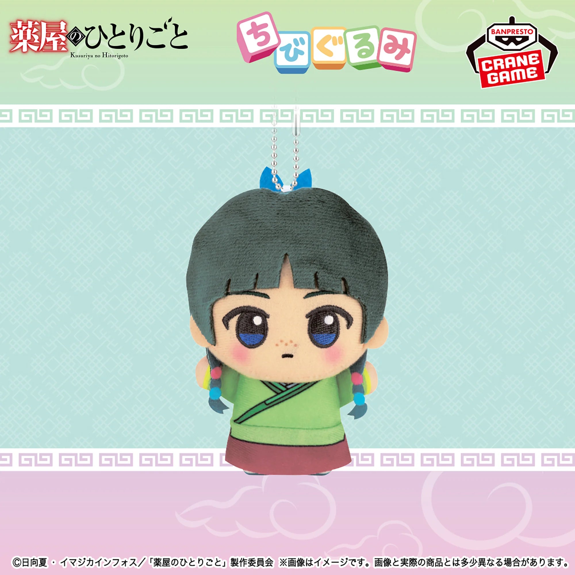 The Apothecary Diaries Plush - Chibigurumi Vol.1