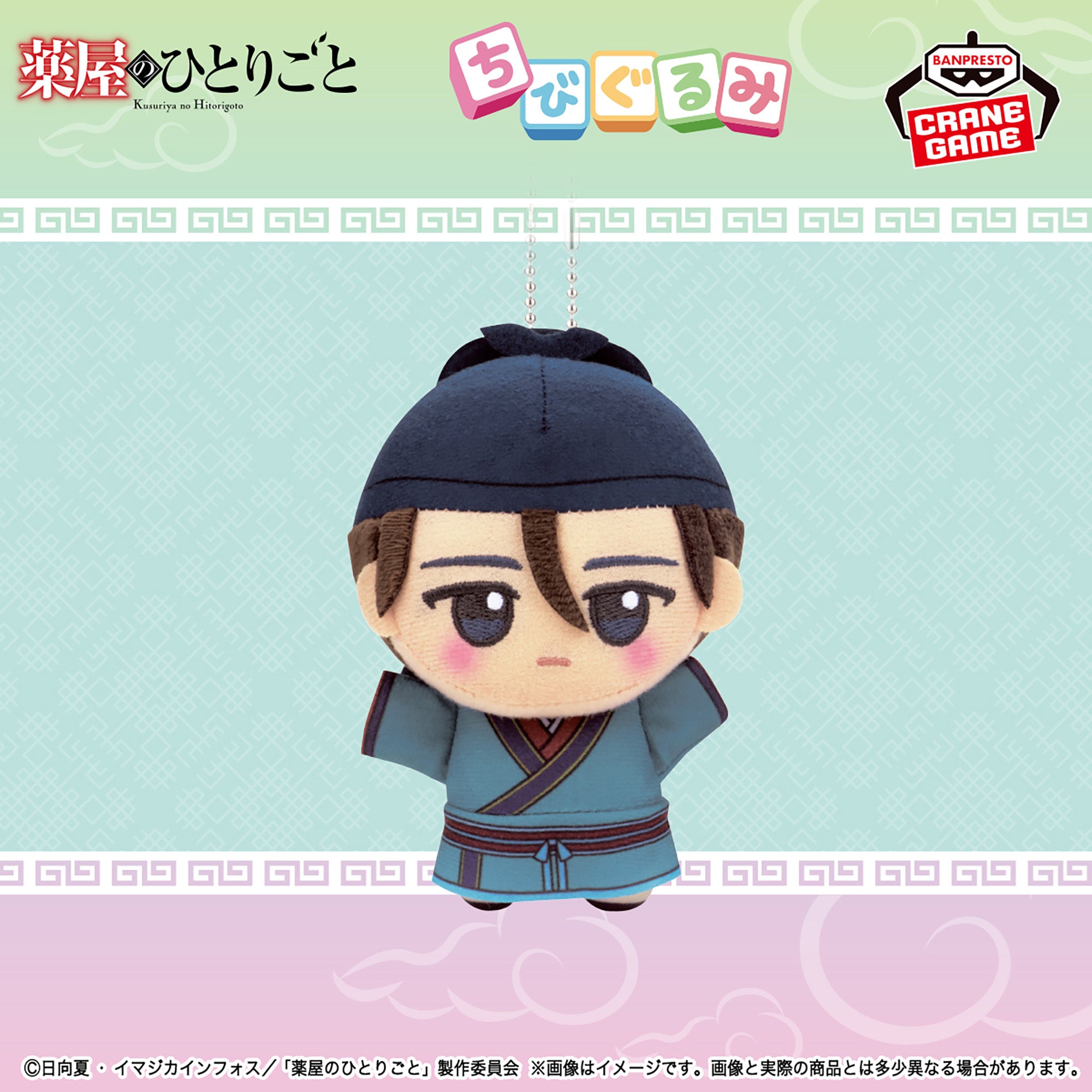 The Apothecary Diaries Plush - Chibigurumi Vol.1
