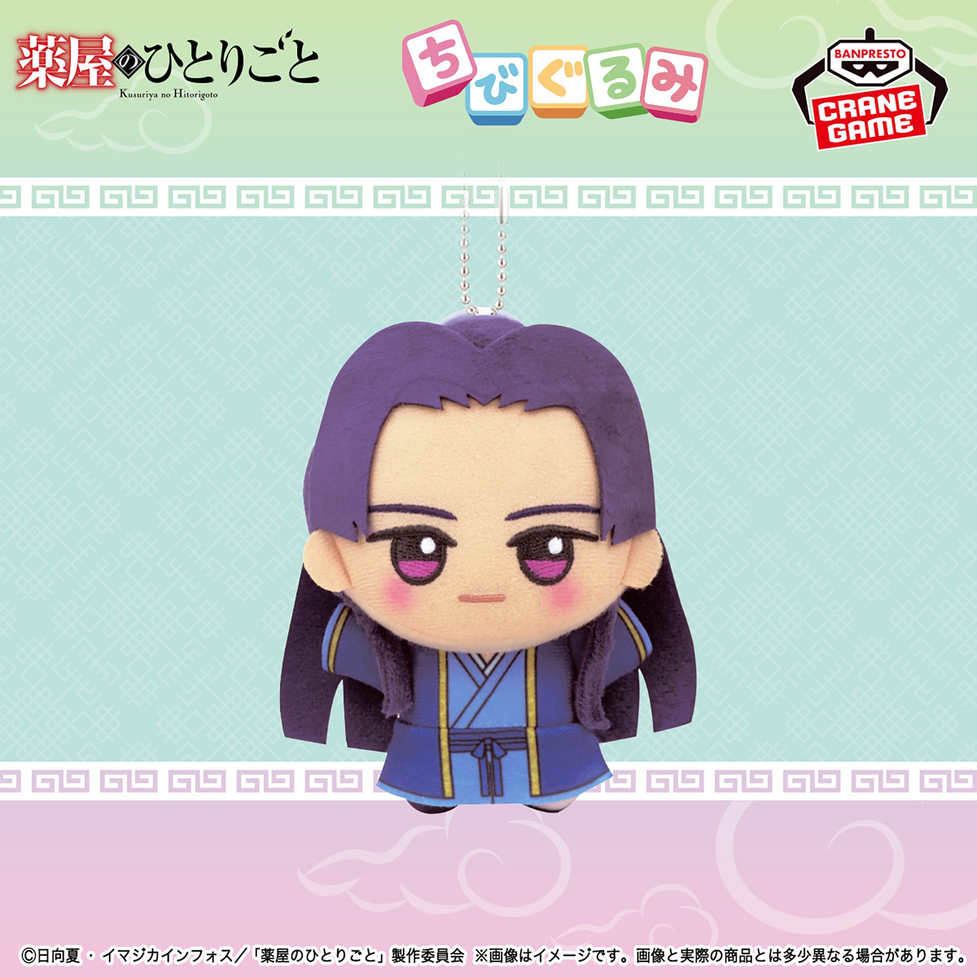 The Apothecary Diaries Plush - Chibigurumi Vol.1