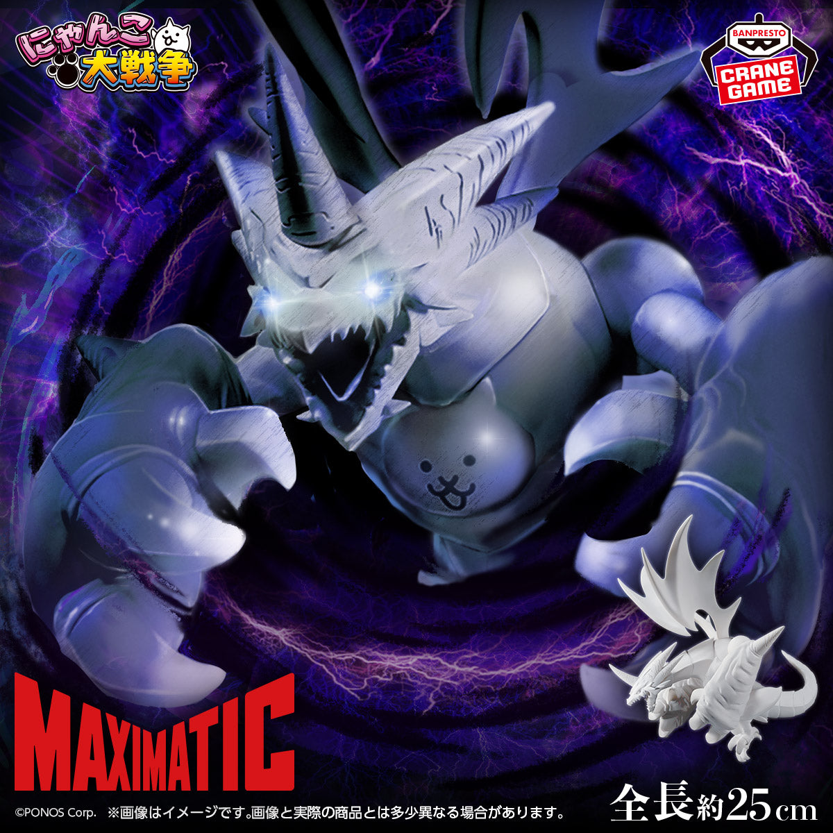 The Battle Cats Cat Maximatic - Bahamut Cat [Pre-Order Nov 2026]