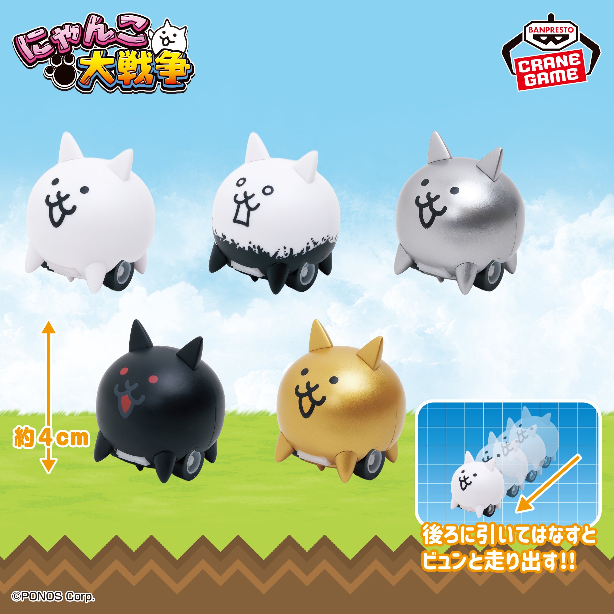 The Battle Cats Pullback Car - Complete Set Of 5 Types [Pre-Order Jun 2026]