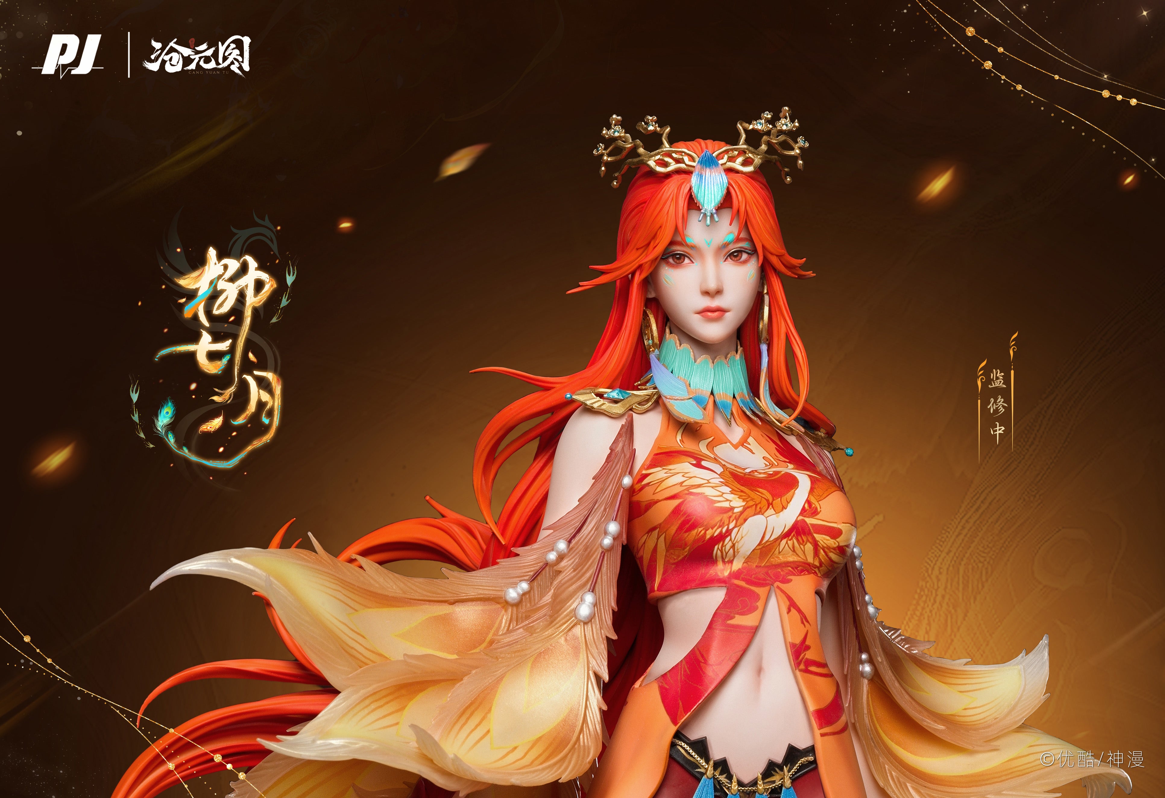 The Demon Hunter PIJI Figure - Liu Qiyue [Pre-Order Dec 2026]