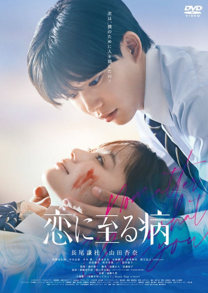 The Disease That Leads to Love - DVD or Blu-ray+ Bonus Edition [Pre-Order Jul 2026]