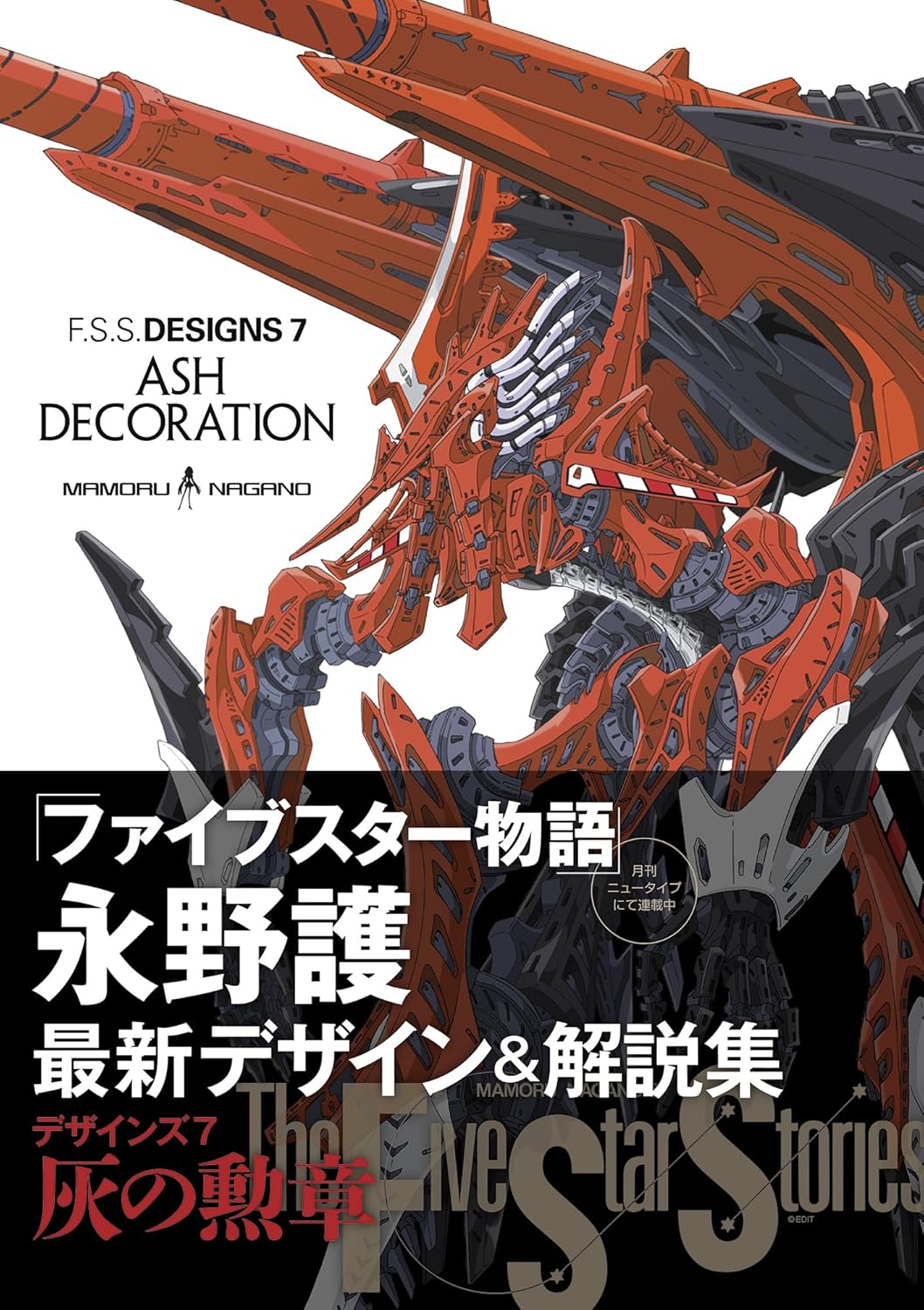 The Five Star Stories Kadokawa - F.S.S. Designs 7 Ash Decoration