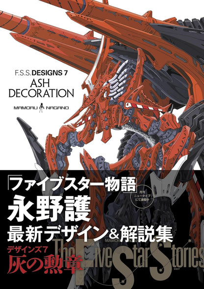 The Five Star Stories Kadokawa - F.S.S. Designs 7 Ash Decoration