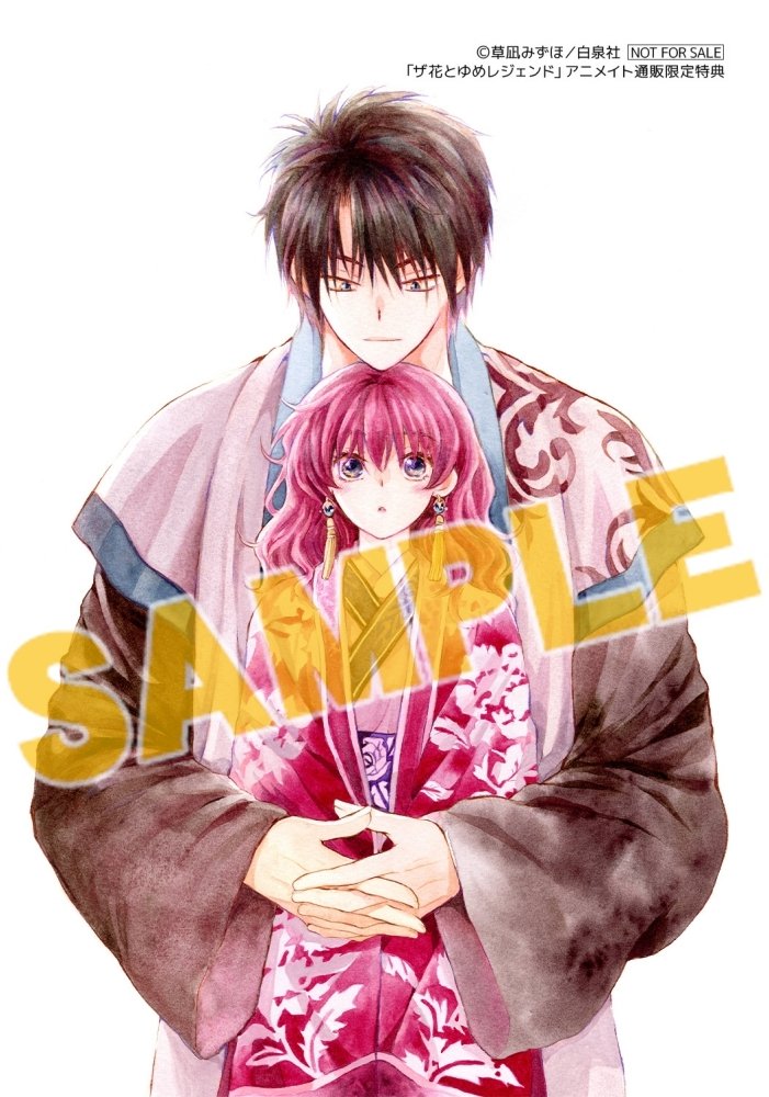 The Hana to Yume Legend 12/1 2026 - Yona of the Dawn Cover + Bonus Yona of the Dawn Double-Sided Poster [Release Oct 27, 2026]