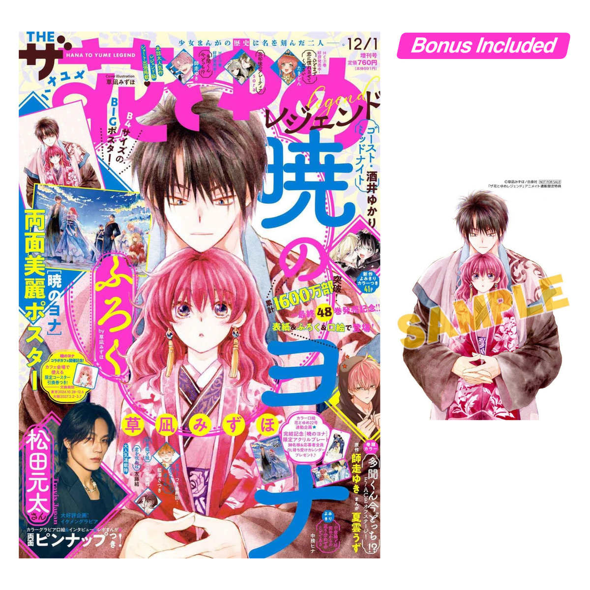 The Hana to Yume Legend 12/1 2026 - Yona of the Dawn Cover + Bonus Yona of the Dawn Double-Sided Poster [Release Oct 27, 2026]