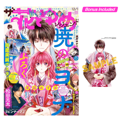 The Hana to Yume Legend 12/1 2026 - Yona of the Dawn Cover + Bonus Yona of the Dawn Double-Sided Poster [Release Oct 27, 2026]